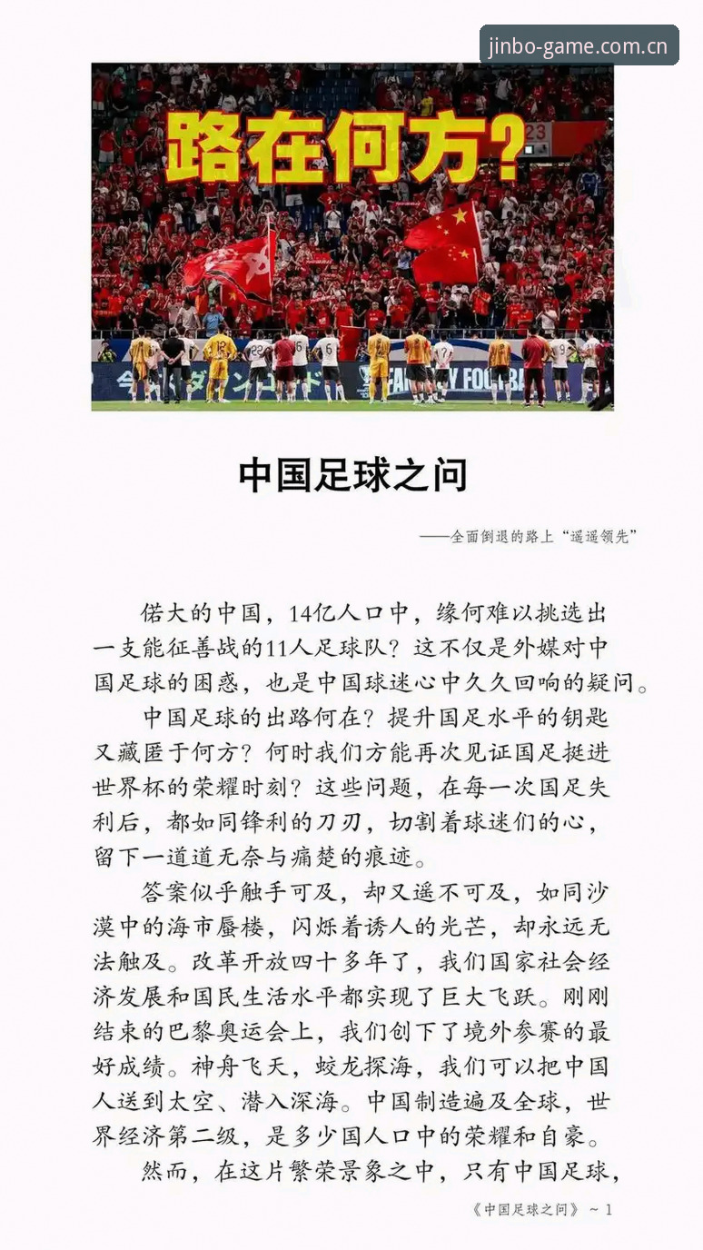 中国足球禁足令深度解读：哪些俱乐部"团灭"了？金博体育用户必看