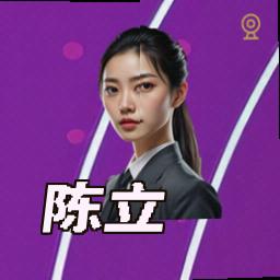 陈立